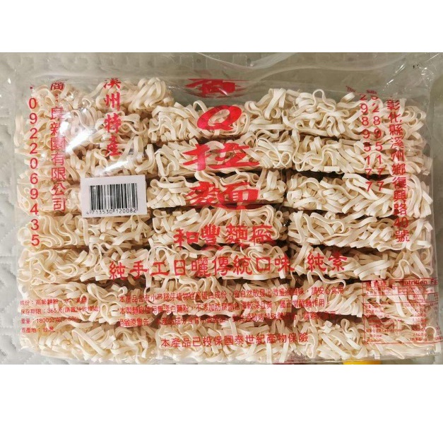 【嚴選SHOP】和豐 香Q拉麵（3斤） 香Q意麵（3斤） 1800克 關廟麵 溪州名產 60年老店 純素 【Z182】