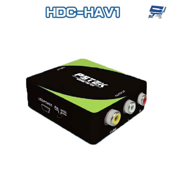 昌運監視器 HDC-HAV1 1080P HDMI 轉 AV 轉接器 支援PAL NTSC訊號輸出