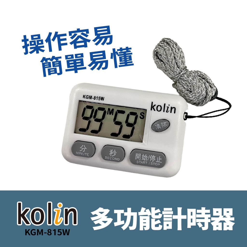 kolin 歌林多功能計時器(KGM-815W) 字幕清晰/按鍵靈敏/操作簡單