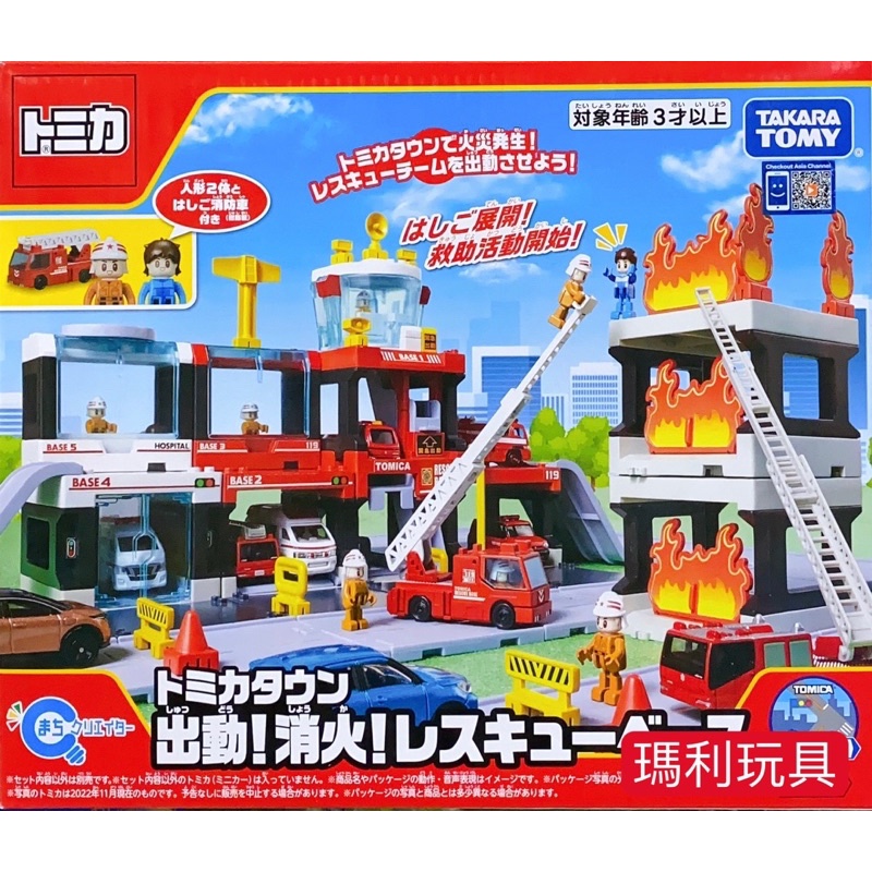 【瑪利玩具】TOMICA 新城鎮 消防基地 TW20968