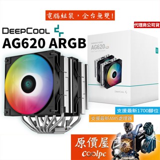 DEEPCOOL九州風神 AG620 ARGB 6導管/雙塔雙扇/高15.7cm/塔散/CPU塔型散熱器/原價屋