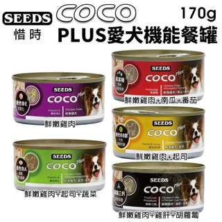 【24罐組】聖萊西Seeds惜時 CoCo 愛犬專屬機能餐罐 80g/170g 狗罐頭『寵喵量販店』