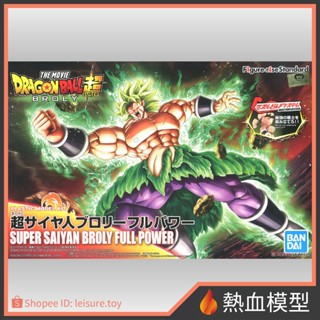 [熱血模型] BANDAI 萬代 組裝模型 Figure-rise Standard 龍珠 七龍珠 超 傳說的超級賽亞人