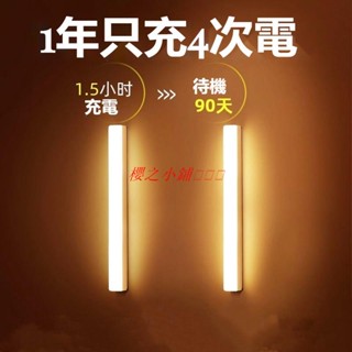 人體智慧感應燈帶長條衣櫃鞋櫃無線自粘廚房充電式LED磁吸櫥櫃燈·櫻之小鋪🎈🎈🎈