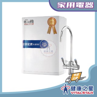 歐克琳 抗氧化水生飲機 櫥下型/桌上型 淨水器