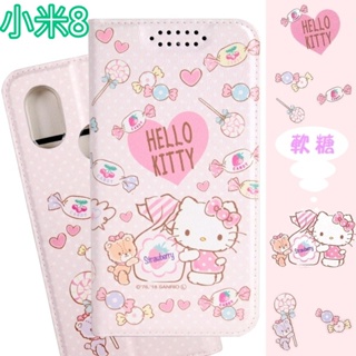 【Hello Kitty】小米8 甜心系列彩繪可站立皮套(軟糖款)