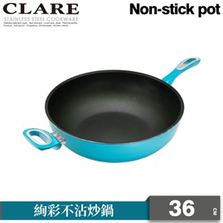 【CLARE可蕾爾】絢彩不沾炒鍋36CM(無蓋)健康料理 耐炒省時 少油煙易清洗
