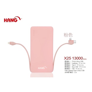 【全新現貨 】HANG 13000 X25 行動電源自帶線三種接頭-Micro/Type-C/Iphone