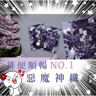 【現貨➡️快速出貨】【多件優惠】惡魔神纖子2.0蜂蜜檸檬、奇異果（一盒15包）｜闆娘親用大推👍