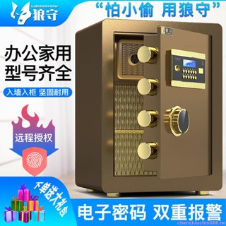 『優品💕好貨』狼守保險櫃家用入墻迷你小型辦公防盜電子指紋密碼全鋼隱形機械箱