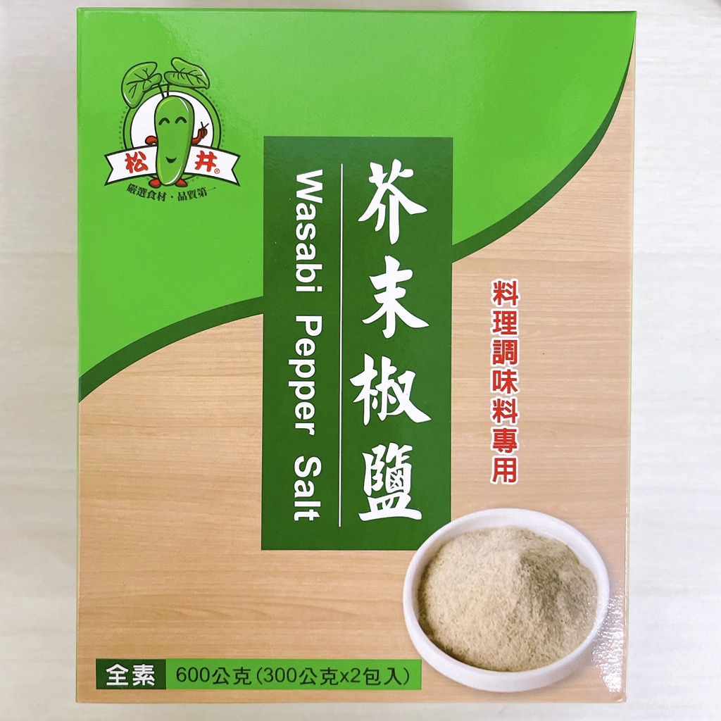 [ 舌尖上的美味 ] 松井 芥末椒鹽【全素】芥末椒鹽粉 Wasabi Pepper Salt 300gx2入/盒 ㊣