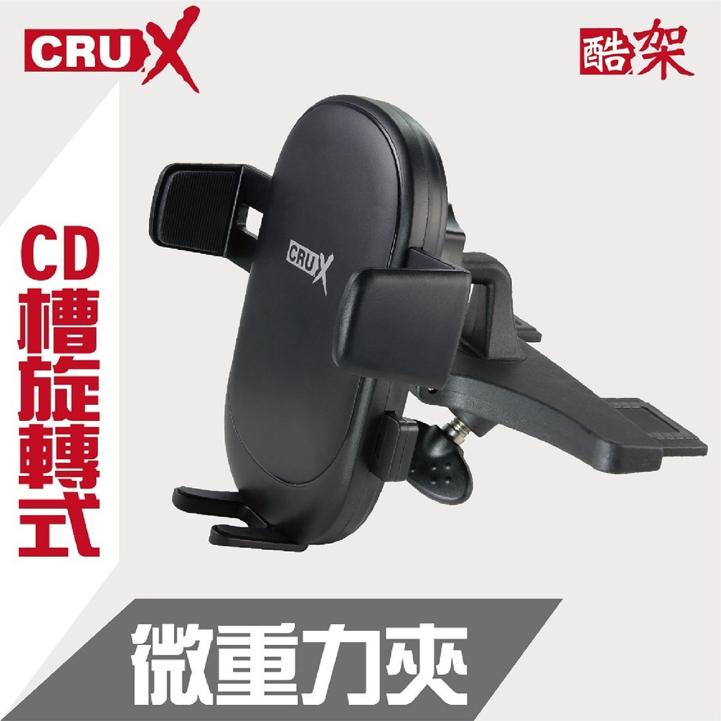 【衝評俗俗賣】CRUX酷架 旋轉式CD槽360度微重力夾手機架 RXCD-04