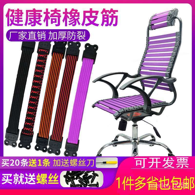 🔥台灣熱賣🔥加厚防裂健康椅電腦椅辦公椅網吧麻將棊牌職員椅子橡皮筋彈力繩條 GEM8