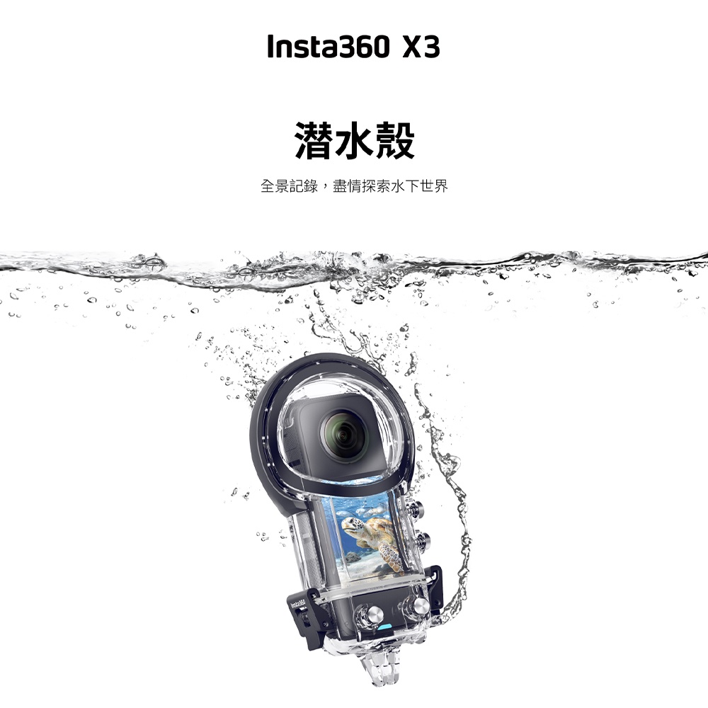 【eYe攝影】現貨 原廠配件 Insta360 ONE X3 50米 潛水殼 保護殼 防水盒 深潛 浮潛 防水殼