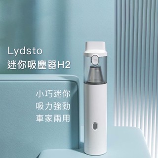 小米有品 Lydsto迷你隨手吸塵器 H2 家用車用迷你吸塵器 現貨臺北