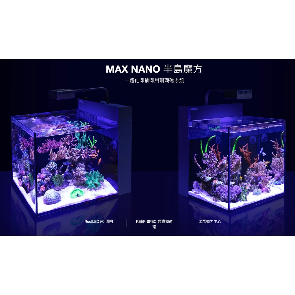 [HAPPY水族]新款 Red Sea紅海 Max Nano CUBE背濾缸 NANO Peninsula側濾缸 屏風缸