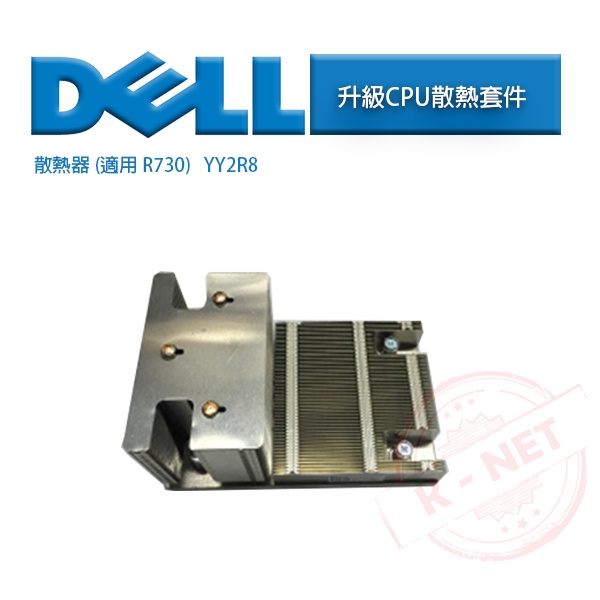 全新 DELL 戴爾 0YY2R8 YY2R8 PowerEdge R730 R730XD 伺服器專用 CPU散熱器