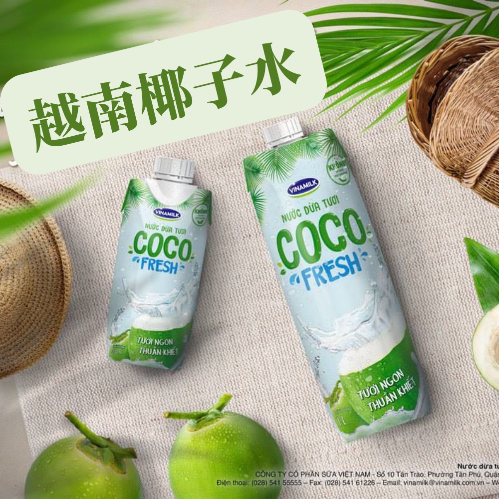 越南椰子水 VINAMILK COCO FRESH 椰子水 越南飲料 越南飲食 330ml/1L