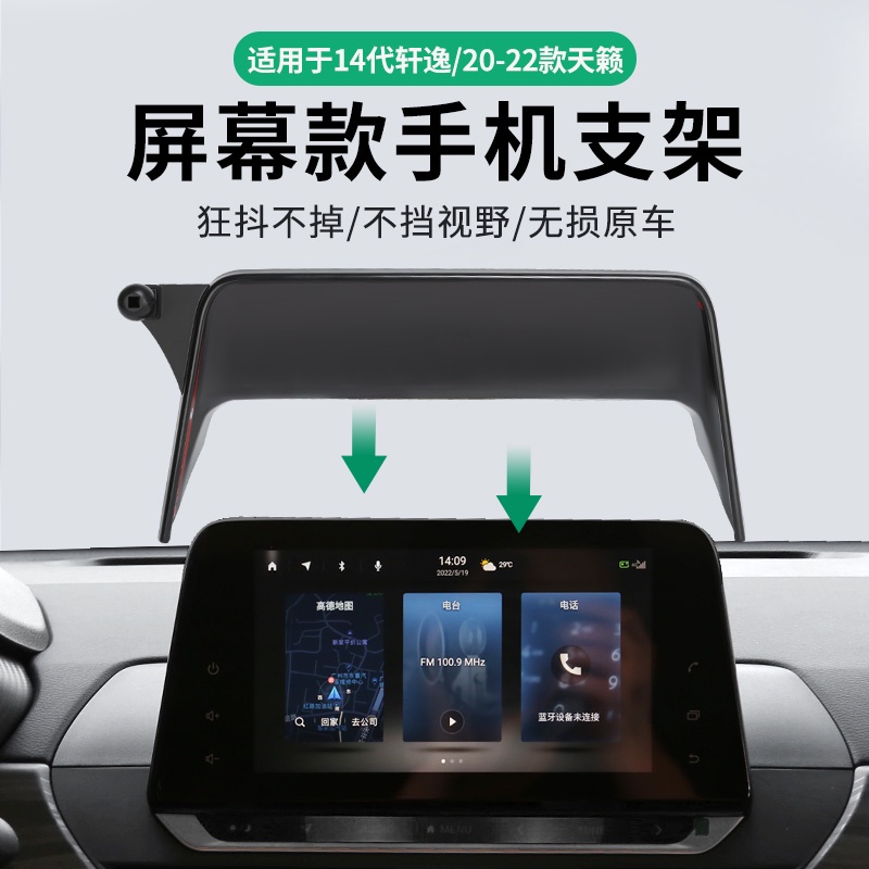 Nissan Sentra【B18】日產20-22款天籟14代軒逸中控屏手機導航支架內飾改裝用品