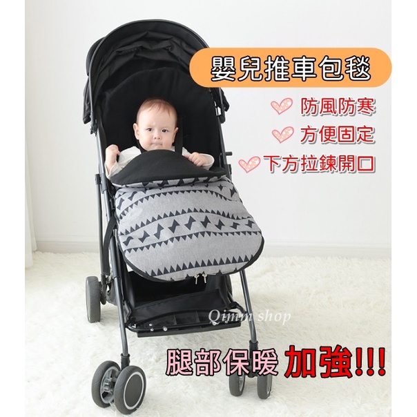 【Qimm shop】雙色現貨✰嬰兒推車睡袋 搖粒絨蓋毯 推車護腳套 寶寶腿部保暖 嬰兒車腿部蓋毯 保暖睡袋 推車蓋腳毯