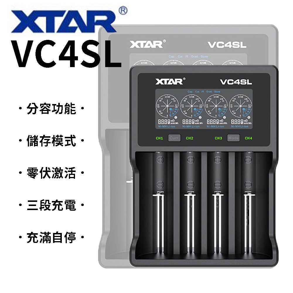 XTAR 愛克斯達 VC4SL 4槽 四槽充電器 3.7V 1.2V 充放電量量測 電池充電器 智能充電器 20W充電頭