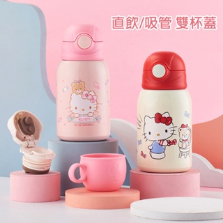 【STAR BABY】三麗鷗HELLO KITTY 粉嫩色系316不鏽鋼直飲式/吸管式 雙杯蓋兒童水壺套組 500ML