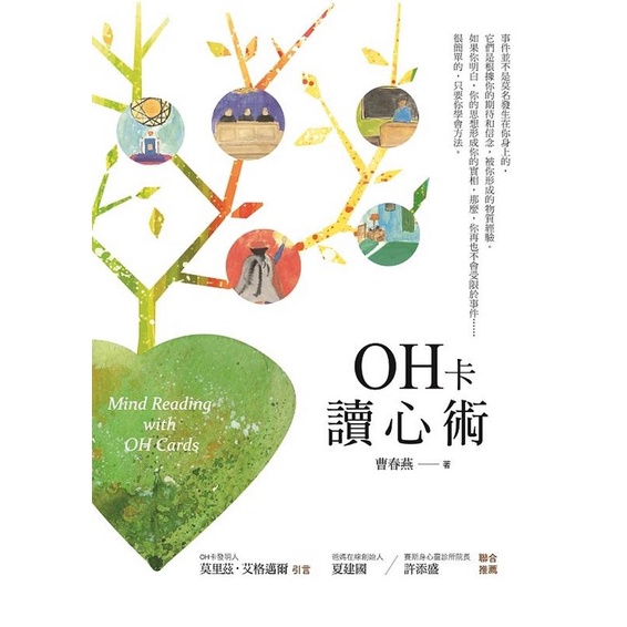 OH卡讀心術/曹春燕 eslite誠品