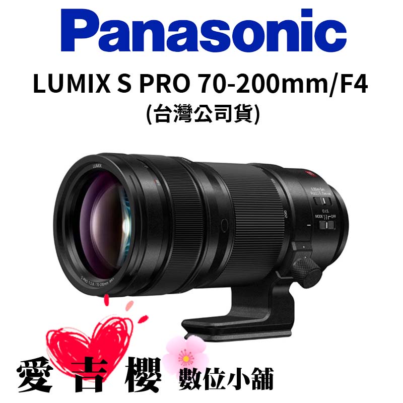 【Panasonic】LUMIX S PRO 70-200mm F4 S-R70200GC (公司貨)