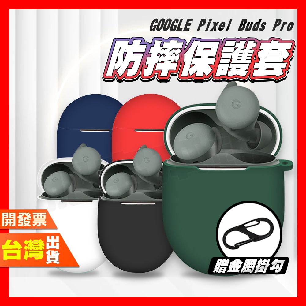 GOOGLE PIXEL BUDS PRO A SERIES 保護套 防震保護套 耳機保護套 矽膠多彩保護套