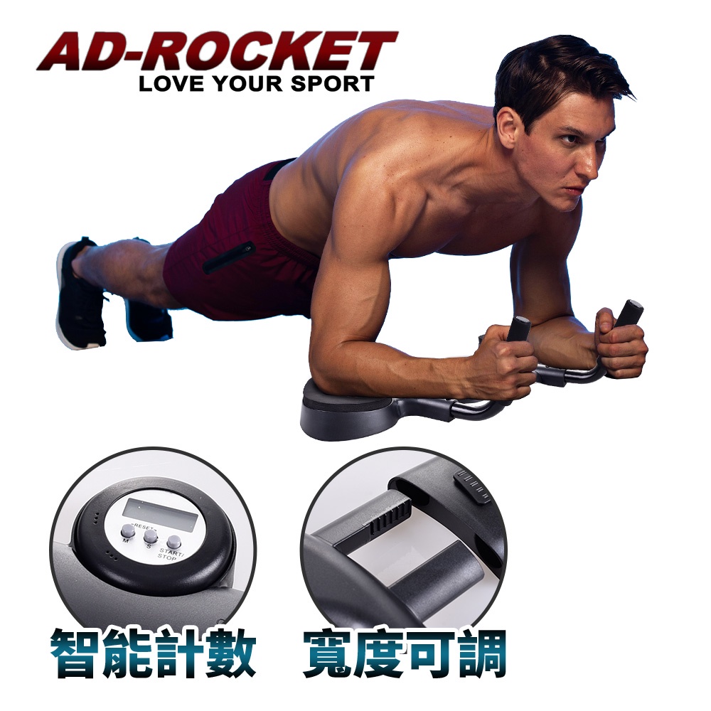 【AD-ROCKET】多功能智能平板支撐訓練器 高度可調PRO款(兩色任選)｜品牌旗艦店 肘撐(台灣24h出貨)