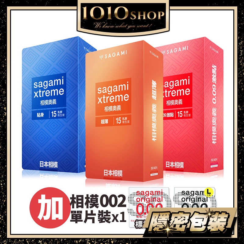 Sagami xtreme 相模奧義 超薄 貼身 0.09 激點 凸點 衛生套 保險套【1010SHOP】