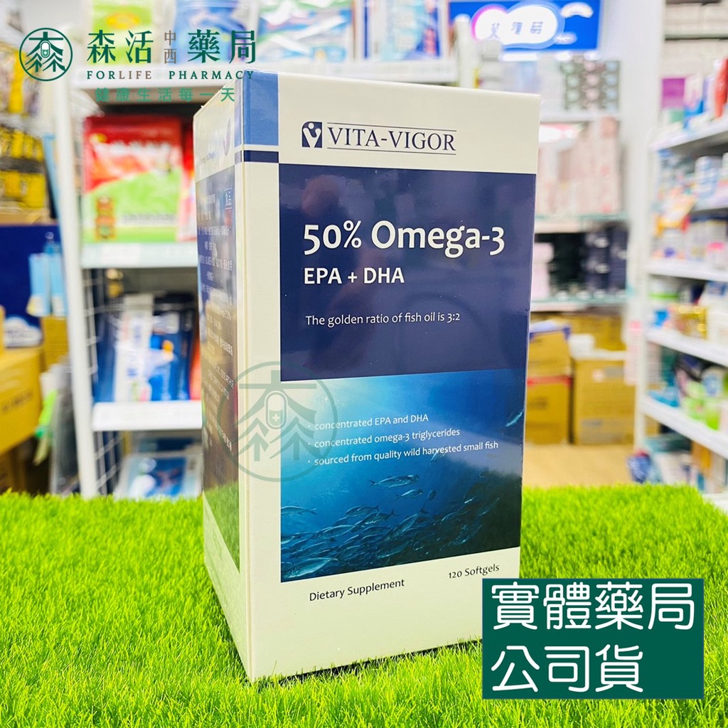 藥局💊現貨_[維格VITA-VIGOR] Omega-3 維潔脂魚油軟膠囊(EPA) 120粒