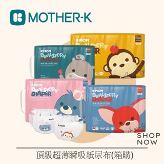 韓國MOTHER-K 頂級超薄瞬吸紙尿布(箱購)