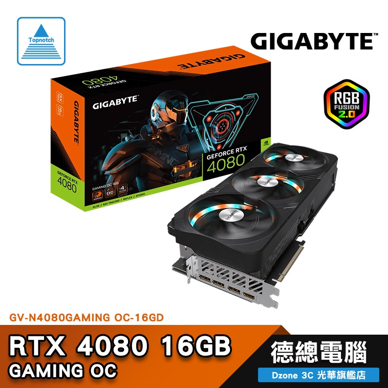 技嘉 RTX 4080 16GB GAMING OC 顯示卡 GIGABYTE/RTX4080/16G/三風扇 光華商場