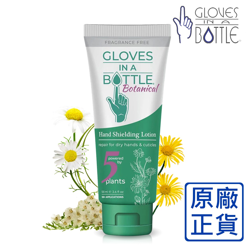 [原廠公司貨] Gloves In A Bottle美國瓶中隱形手套5種草本保濕防護乳100ml