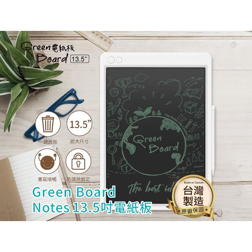 Green Board NOTES 13.5吋液晶電子紙手寫板 eslite誠品