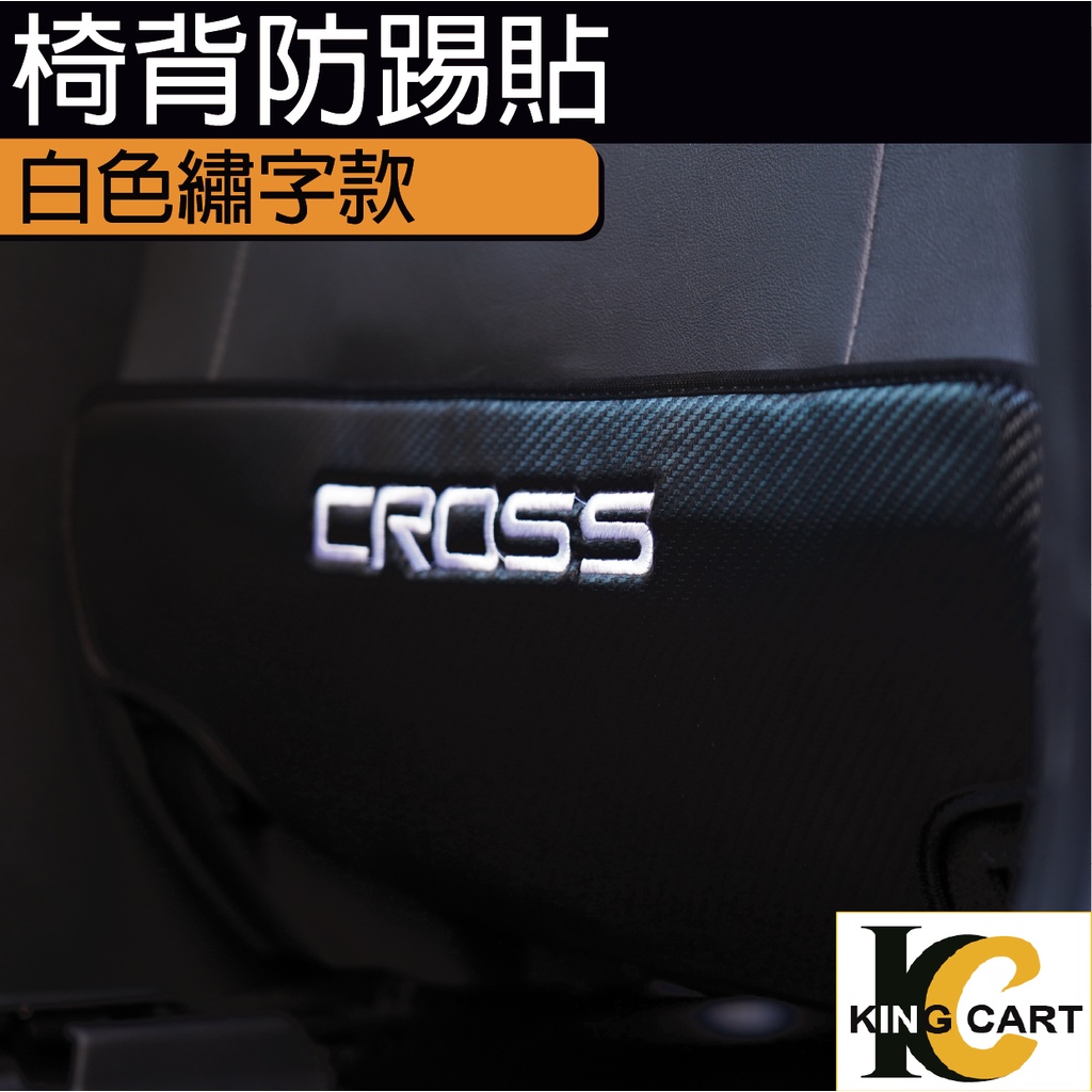 豐田 TOYOTA Altis GR 碳纖維皮革 椅背 防踢墊 防踢貼 專車開模