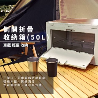 【營夥蟲959】側開折疊收納箱 50L Treewalker 整理箱 儲物箱 戶外野餐 折疊箱 木蓋 三開門折疊箱
