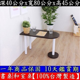 含運費-2色可選-電腦桌【100%臺灣製造】餐桌-筆電桌-茶几桌-和室桌-工作桌-茶几桌-矮腳桌-書桌-TB4080RL