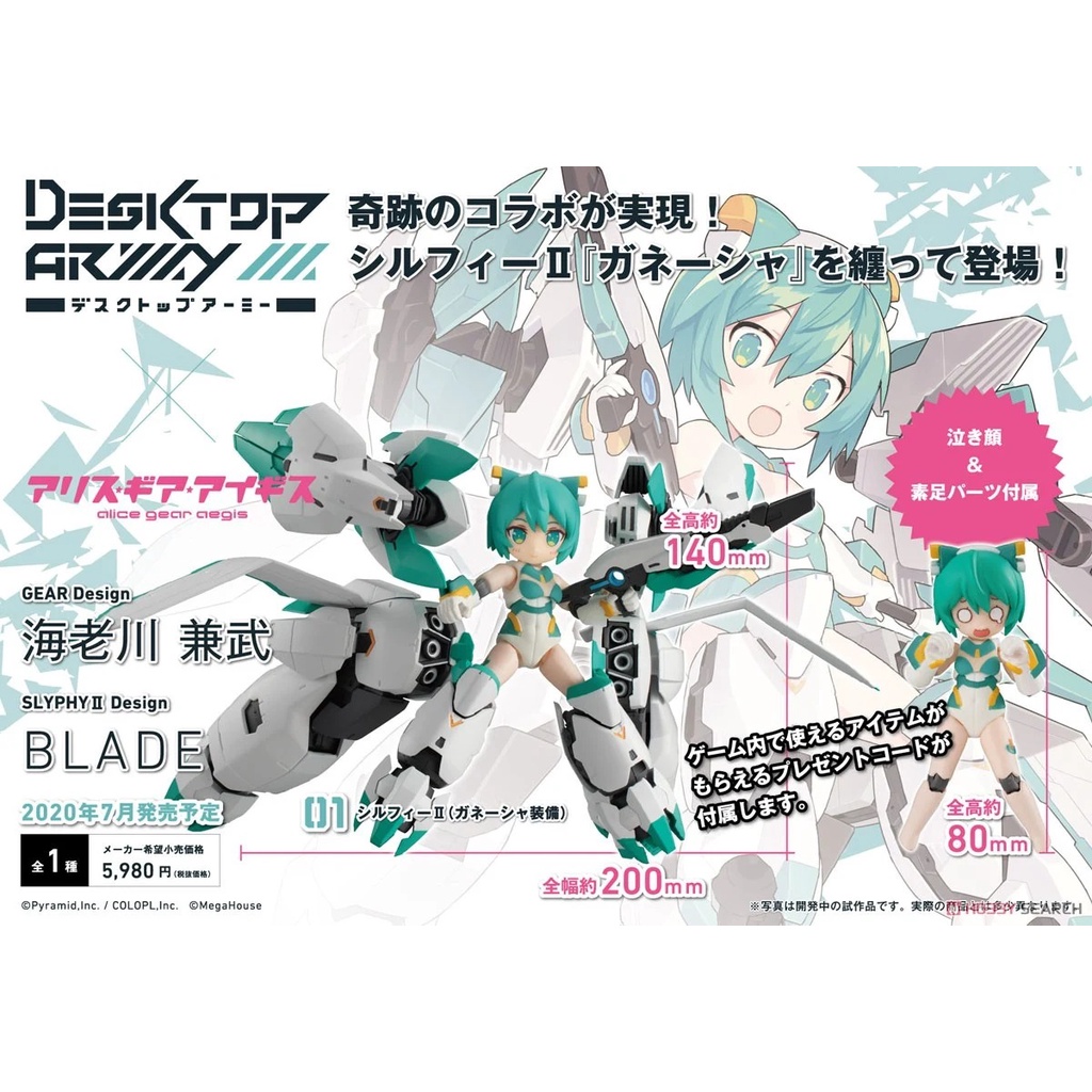 全新正版現貨 MH DESKTOP ARMY Vol.22 機戰少女Alice 希爾菲II 象神裝備 MegaHouse