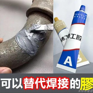 萬能膠水 強力AB膠 焊接膠 修補膠 補漏膠 強力膠~電焊膠強力焊接劑電焊膠王AB膠水焊接膠鑄工膠粘鑄鐵水管漏水修補