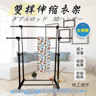 MIT 雙桿可伸縮曬衣架 曬衣桿