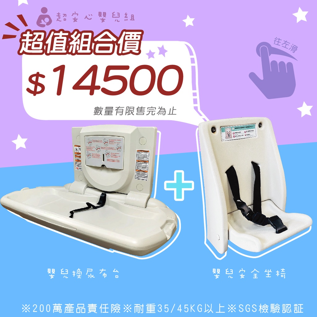 工務局 環保局 法規檢測專用 [驚爆組合價套裝14500元]嬰兒換尿布台 KF-3912+嬰兒安全坐椅 KF-3909