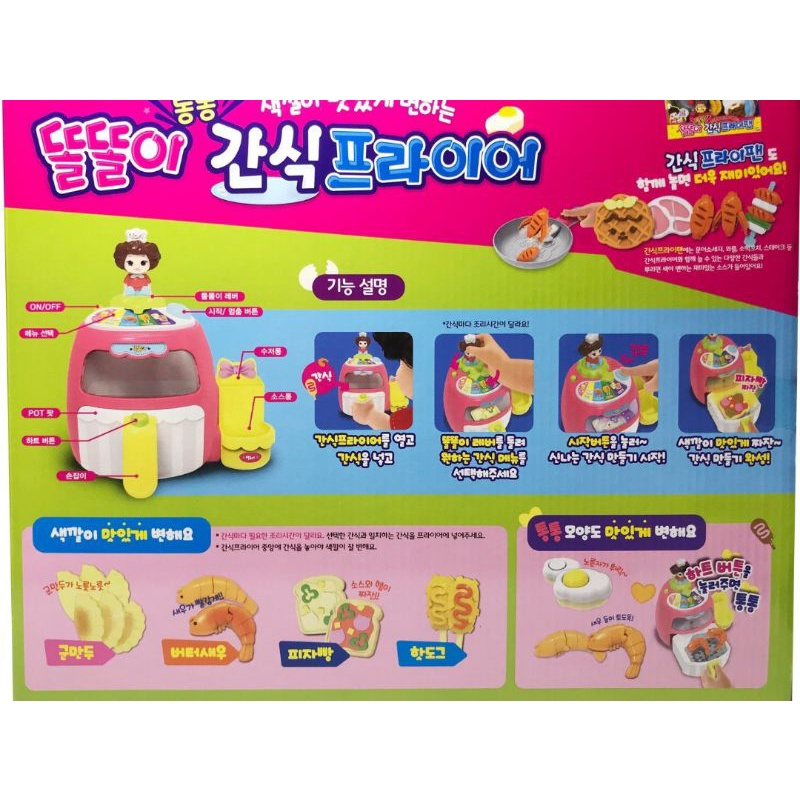 韓國 小朵莉 變色玩具 氣炸鍋 家家酒