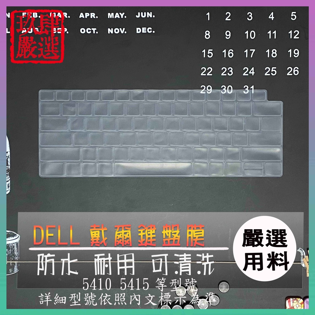 DELL  Inspiron 14-5410 14-5415 14吋 鍵盤保護膜 防塵套 鍵盤保護套 鍵盤膜 鍵盤套