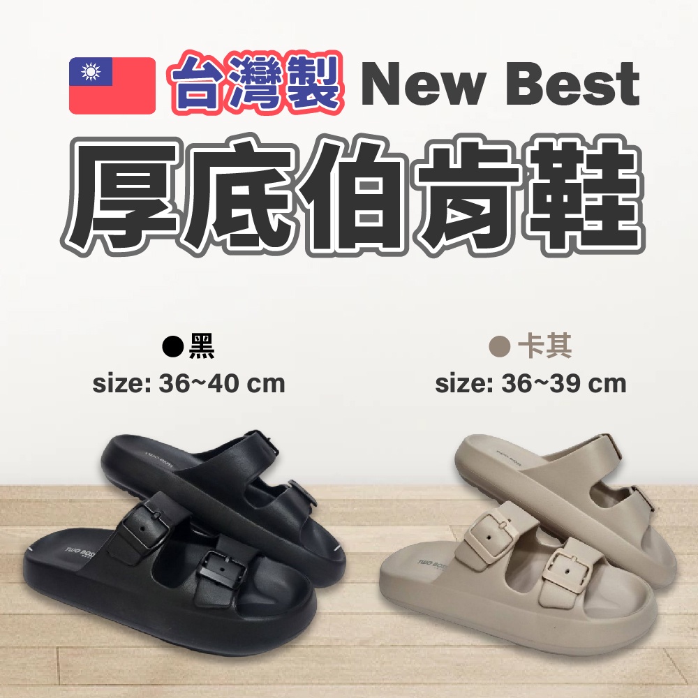 台灣製【New Best】厚底伯肯鞋