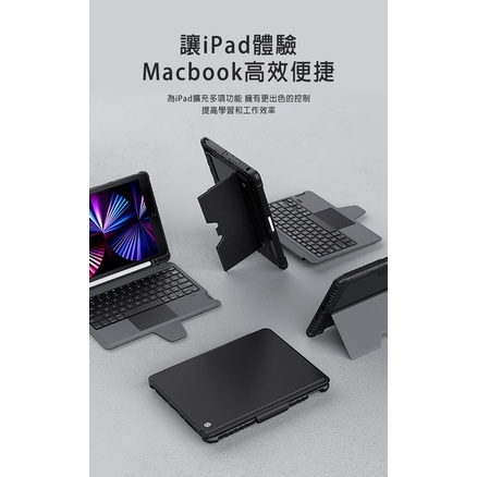 特價 NILLKIN iPad Air 4/5 10.9/ Pro 11 20/21 悍能 iPad 鍵盤保護套 可拆卸