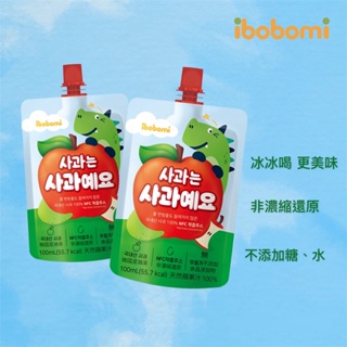 韓國 ibobomi 100% 天然蘋果汁 非濃縮果汁 寶寶果汁 蘋果