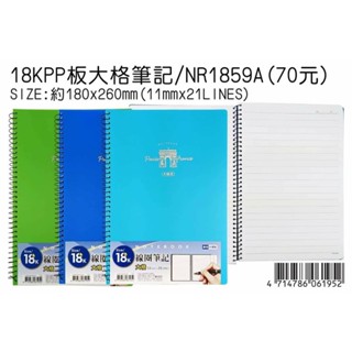 《豆豆屋》豆點紙品-18KPP板大格筆記/NR1859A