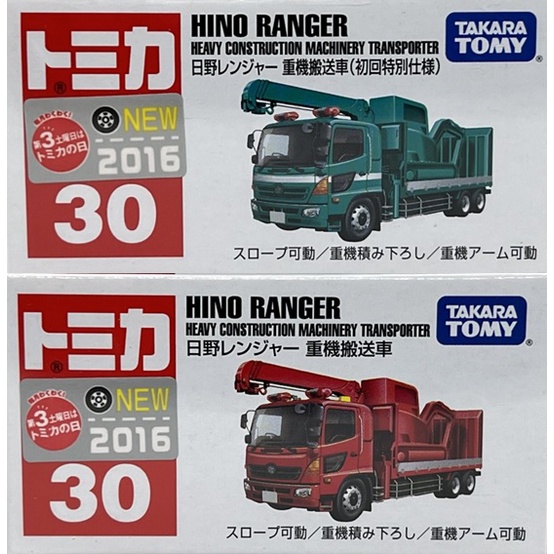 ～阿元～ Tomica NO.30 Hino Ranger 新車貼 初回 多美小汽車 正版 贈收納膠盒